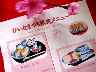 磁器ひいなまつり*期間限定メニュー
