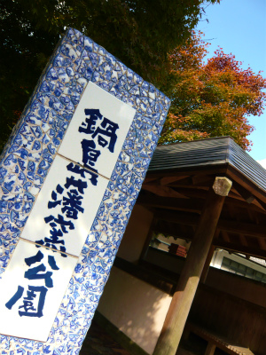 大川内山の紅葉~もみじのトンネル~