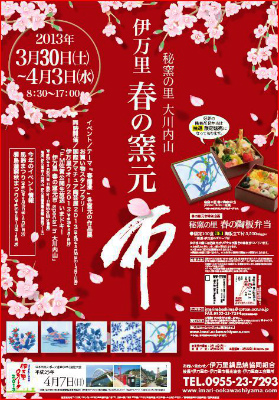**春の窯元市 2013**