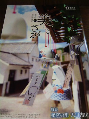 佐賀県景観情報誌 『美しきさが』