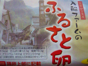 「伊万里産」卵のラベル!
