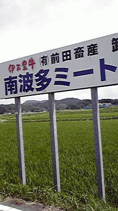 モォー♪伊万里牛