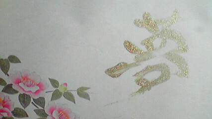 『伊万里きくなみ』さんのおもてなし