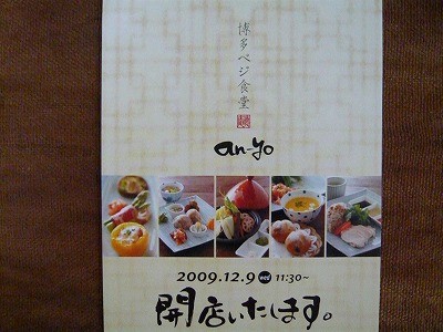 伊万里焼を使ったお店☆博多ベジ食堂an-yo