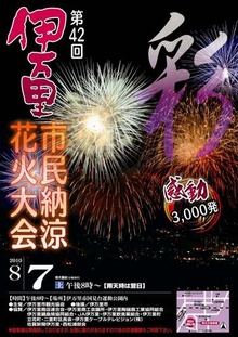 今夜は『伊万里市民納涼花火大会』