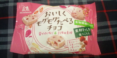 おいしくモグモグたべるチョコ