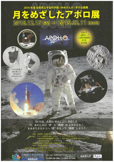 　「月をめざしたアポロ展」　12月15日より開催！