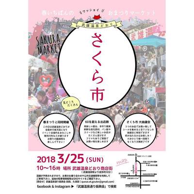 3月24、25日は「武雄温泉 春まつり2018」を開催！