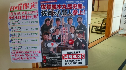 行ってきました「幕末・維新 佐賀の八賢人おもてなし隊」の寸劇 行ってきました「幕末・維新 佐賀の八賢人おもてなし隊」の寸劇