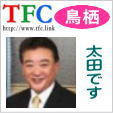 鳥栖会長 鳥栖会長