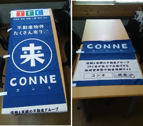 TFCにコンネのぼり TFCにコンネのぼり