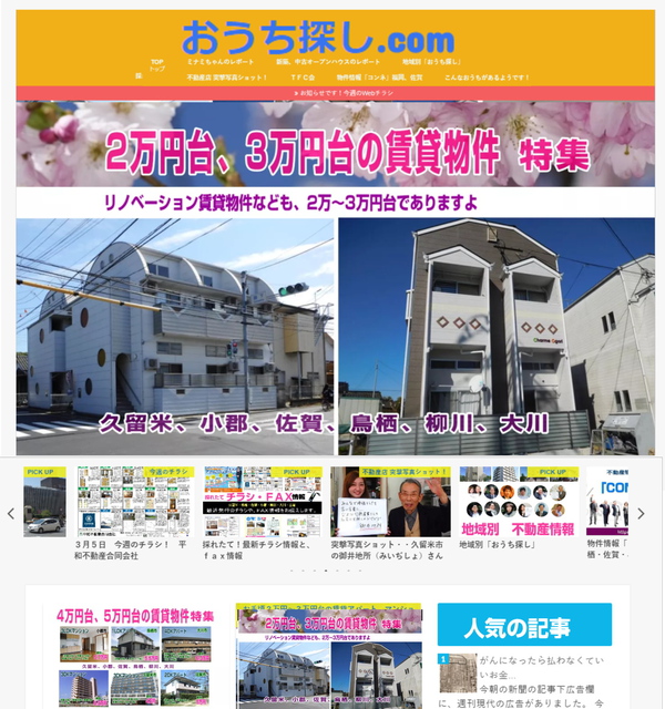 おうち探しドットコム おうち探しドットコム