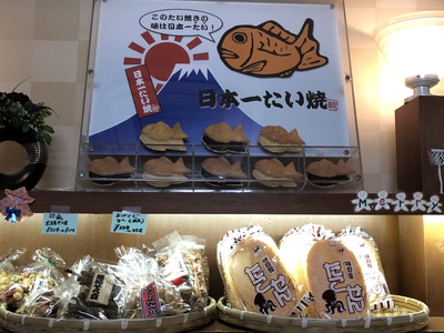 玉は磨かないと光らない と 日本一のたい焼き 玉は磨かないと光らない と 日本一のたい焼き