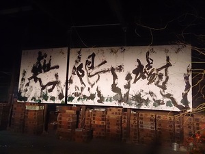 名月の声 2013