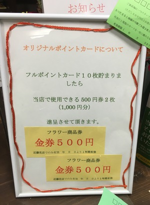 フラワー商品券 フラワー商品券