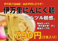 平成２８年９月から伊萬里うまか麺直営店をオープンします！