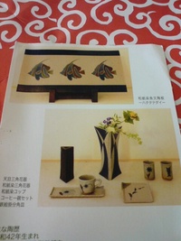 小山路窯「江口康成作」陶展が開催されています