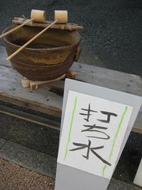 武雄温泉旅館街で打ち水が行われています