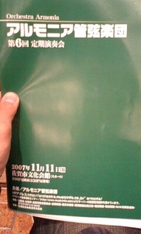 アルモニア管弦楽団演奏会始まります