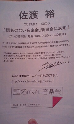 佐渡裕さんが司会へ