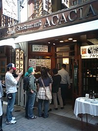 アカシア~新宿の名店~