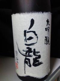 これは、凄い!白龍って知ってます?