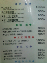 ついに晋福へ~久々の中華~