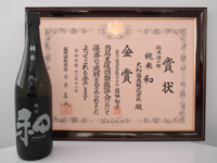 令和3年 福岡国税局管内酒類鑑評会にて「純米 和」が金賞を受賞しました。