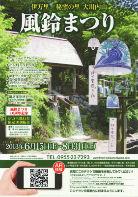 伊万里焼の風鈴まつりが始まりました~