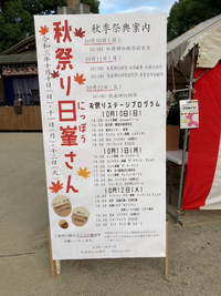 秋の日峯さんお祭りステージ