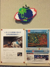 世界自閉症啓発デー