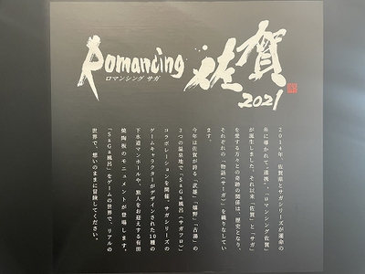 ロマ佐賀2021空港写真展に有田焼大皿が展示されています！