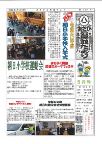 ５月号館報　表