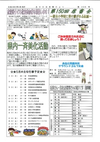 ５月号館報　裏