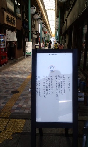 下関で辿った金子みすゞ詩の小径