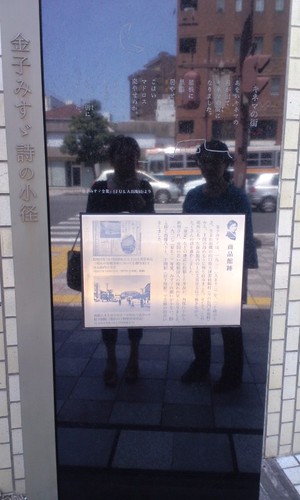 下関で辿った金子みすゞ詩の小径