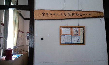 屋上庭園のあるレトロビルにみすゞさんの資料室