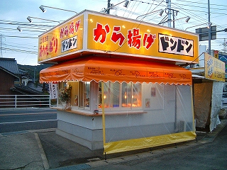 から揚げドンドン武雄店が！