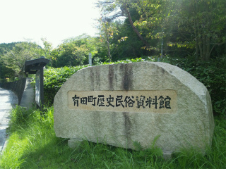 『泉山磁石場 』－日本磁器発祥の聖地－