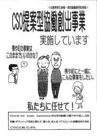 ＣＳＯ提案型協働創出事業有田町受付説明会
