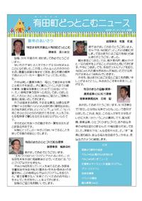 有田町どっとこむニュースVol.4　