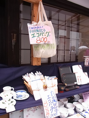 陶器市エコバッグ　＃28　陶器市エコバッグ結果発表