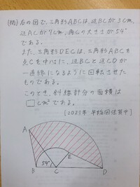 早稲田佐賀中2021年算数「回転図形の面積」解説