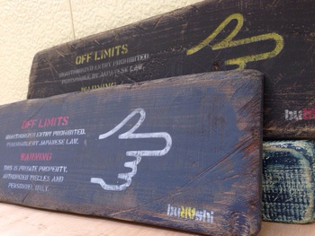 『OFF  LIMITS』の看板★