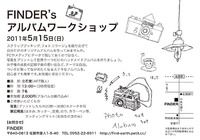アルバムワークショップ！