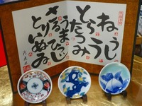 謹賀新年