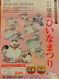 磁器ひいなまつり最終日です。