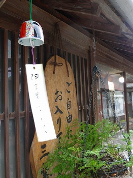 文三窯・本日の“風鈴”