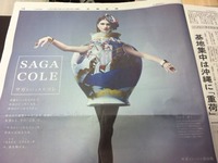 佐賀新聞のオシャレな広告。
