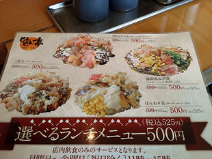 どんどん亭でランチ